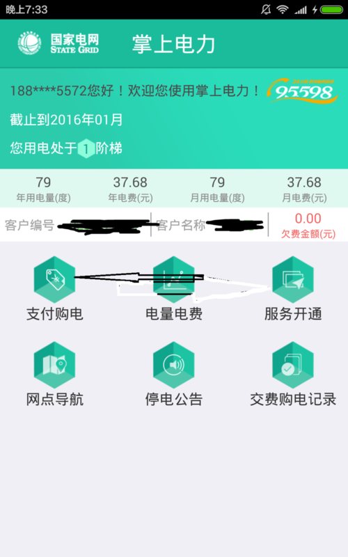交电费用什么软件