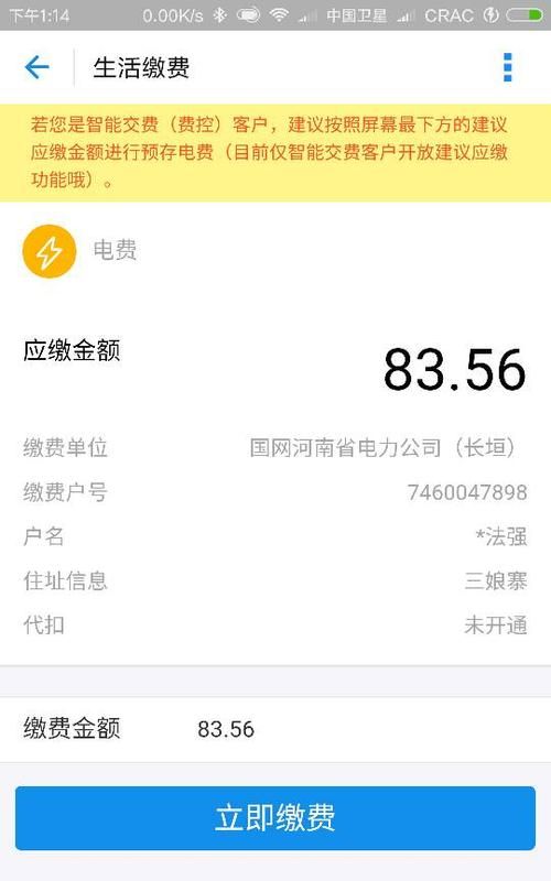 网上交电费下载哪个软件,在手机上交电费需要下什么软件吗