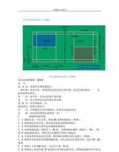 ​羽毛球比赛场地尺寸，一般的中学羽毛球场地标准尺寸？