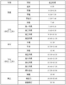 冬季作息时间是什么一般单位规定