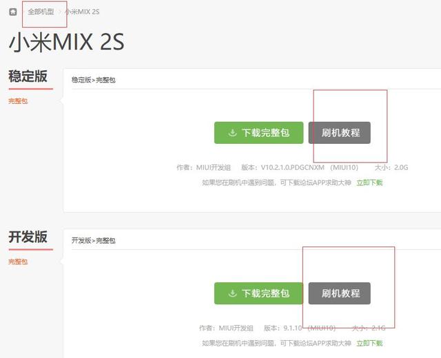 小米mix2s神机（小米MIX2S玩机上手指南）(2)