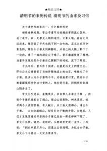 ​清明节的由来及传说（清明节传说故事）