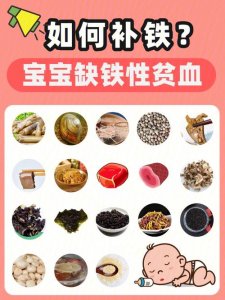​缺铁性贫血必吃10种食物（缺铁性贫血的饮食小妙招）