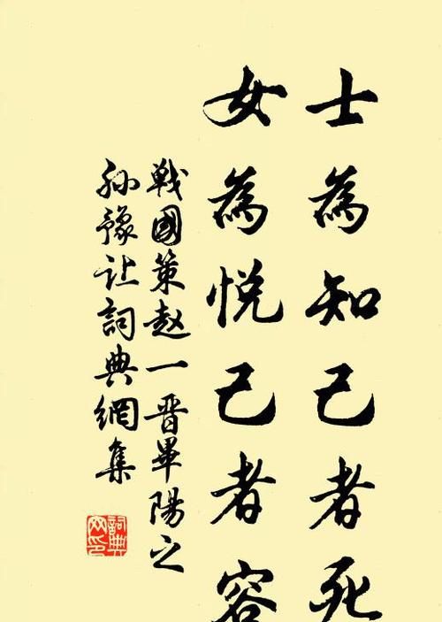 士为知己者死,女为悦己者容.这句话的意思是?