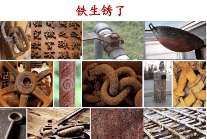 铁生锈是哪两种物质互相作用造成的影响