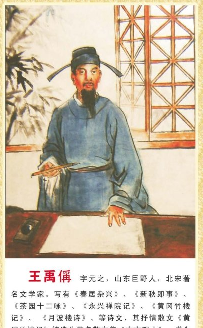 偁怎么读 拼音,王禹偁中的偁怎么读图4