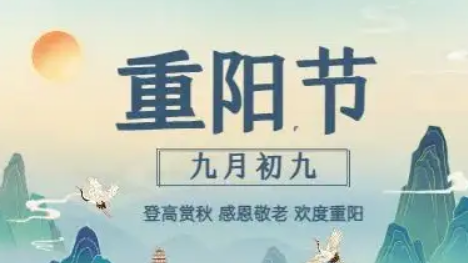 九月九号是什么日子,阳历九月九日是什么日子图3