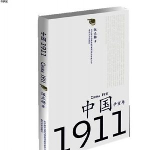 ​辛亥年，2021年辛亥年起止时间？