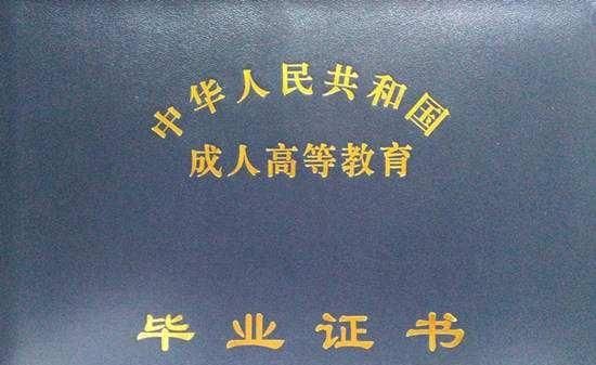 函授本科有用吗，函授的本科学历有用吗？图1
