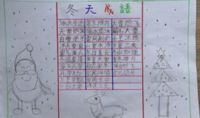 ​描写冬天的成语，描写冬冬天的成语？