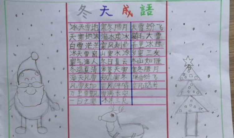 描写冬冬天的成语