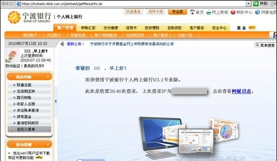 存折能开通网上银行吗? 开通网上银行