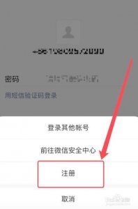 ​怎么注册第二个微信号（注册第二个微信号的方法）