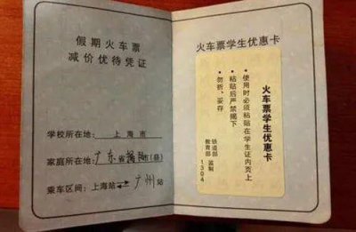 ​火车票学生证打折怎么算?（了解一下）