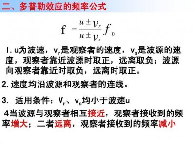 ​多普勒效应公式（是如何的呢）