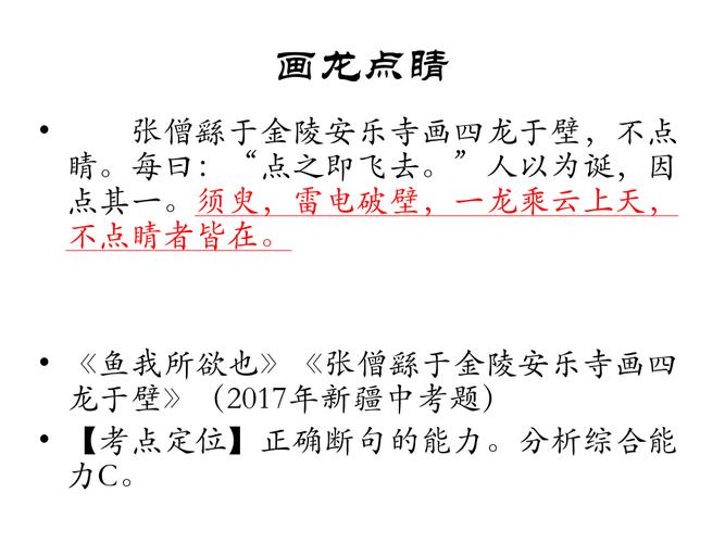 画龙点睛文言文(画龙点睛翻译)