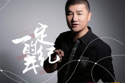 ​我没有是别人说的那样没脾性是什么歌，必定的年龄歌曲引见