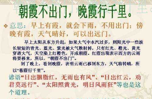 关于天气的谚语,描写天气的谚语有哪些一年级图1