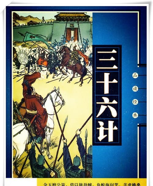 《孙子兵法》里面的三十六计有哪些
