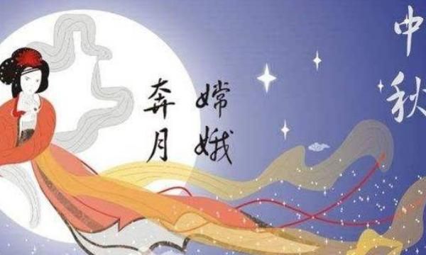 中秋节由来与传说,中秋节的由来和习俗和传说?图4