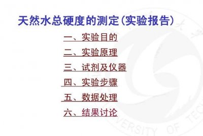 ​水的总硬度大概是多少合适，正常自来水的硬度一般是多少?拜托了各位，谢谢？