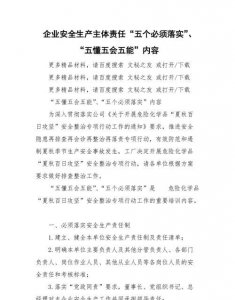 ​五个必须内容是什么，五个必须是什么意思？