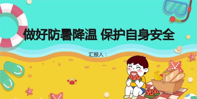 防暑小贴士推文