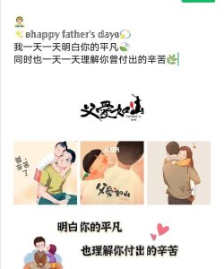 ​适合父亲节发的朋友圈，父亲节发红包然后想发朋友圈怎么说？