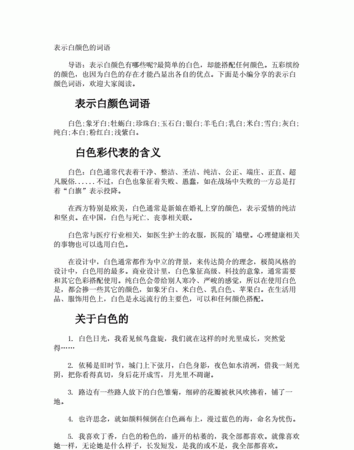 雪白雪白的类似的词语有哪些?