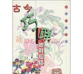 杨亿巧对文言文翻译和注释,黄琬巧对文言文翻译注释图1