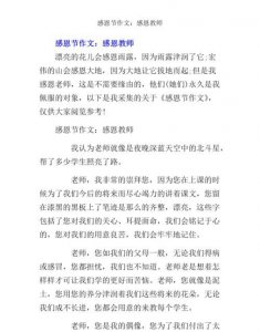 ​感恩节感谢老师的话，感恩节感谢老师的话语？
