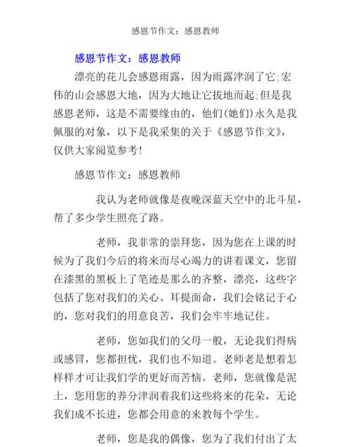 感恩节感谢老师的话语
