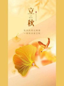 ​立秋暑意尚存秋将至（立秋秋风起晒秋忙）