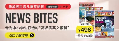 ​英语学习类杂志推荐（的新加坡主流英文杂志）
