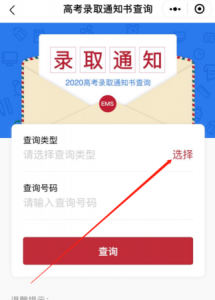 ​2020高考录取通知何时公布,2020年高考录取通知什么时候可以查询