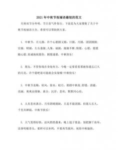 ​中秋祝福语短信，国庆中秋祝福语简短？