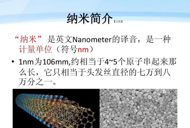 1纳米=多少毫米