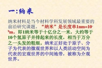 ​纳米是什么单位一纳米等于多少毫米,24纳米等于多少毫米