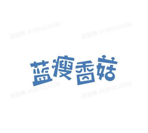 一夜之间刷爆朋友圈的蓝瘦香菇，到底是什么梗