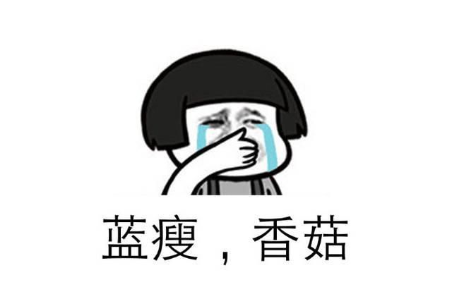 女生说蓝瘦香菇什么意思