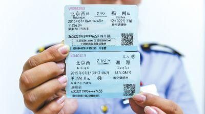 12306火车票提前多少天预定