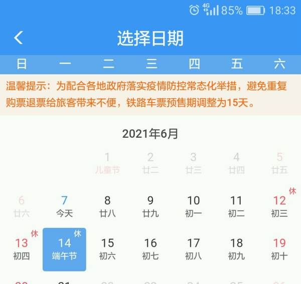 火车票提前多少天预订,火车票能提前多少天预售2020图1