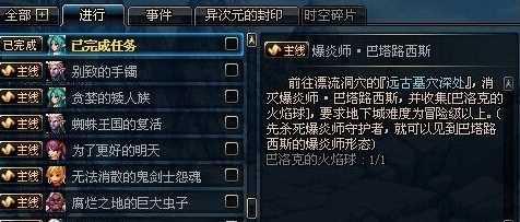 dnf远古墓穴深处任务做法