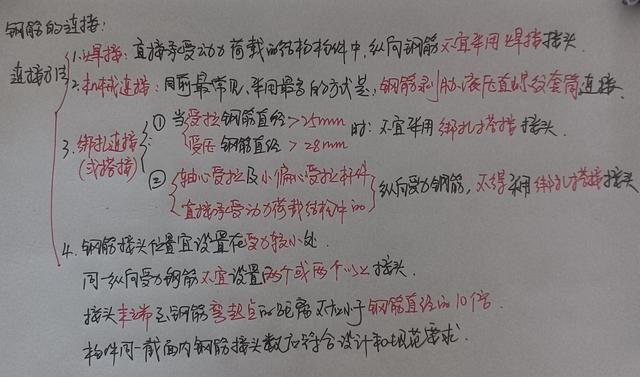 钢筋应该怎样连接（钢筋的3种连接方法）(1)