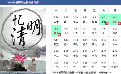 清明节是不是法定节假日(清明节是法定节假日吗)