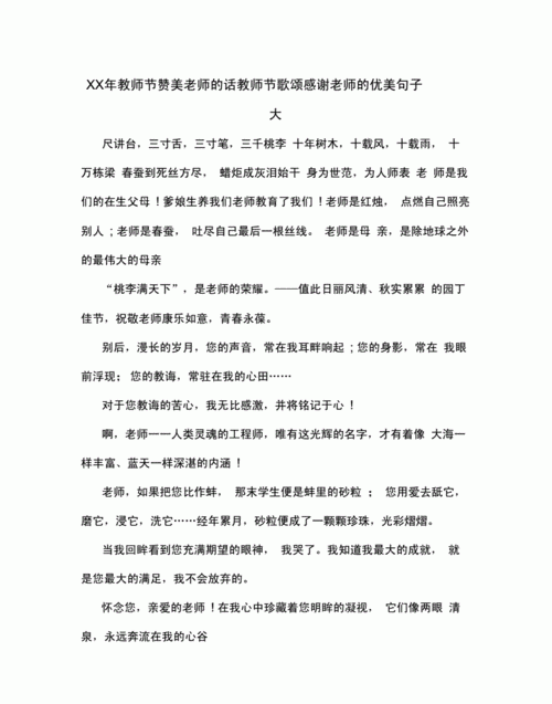 教师节该对老师说点什么呢英语