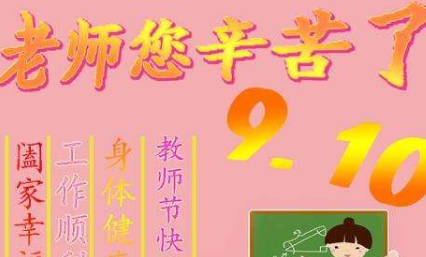 教师节送给老师的话,教师节该对老师说点什么呢英语图6