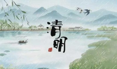 ​清明节英文怎么说