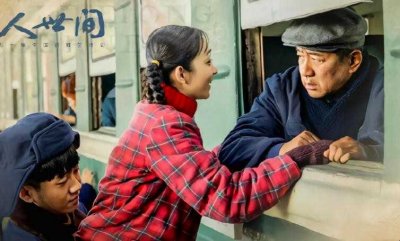 ​《人世间》演员表是什么