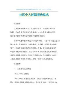 ​述职报告格式，个人述职报告怎么写？